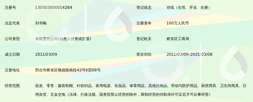 邢台市天象服饰销售有限公司_360百科