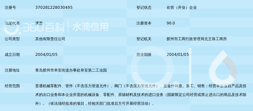 青岛邦和机械加工有限公司