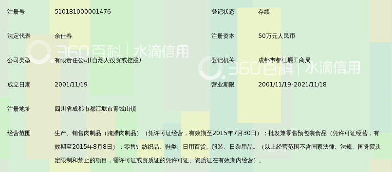 都江堰日用百货批发