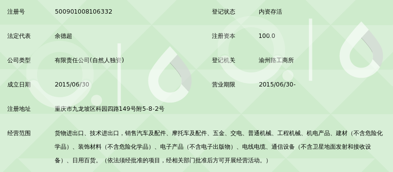 德超贸易官网